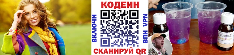 Кодеин напиток Lean (лин)  Полтавская 